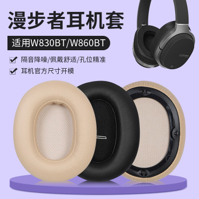 漫步者w830bt耳罩w860nb耳机套