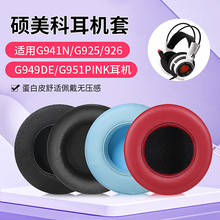 适用硕美科G941耳机套G941N耳罩头戴式G951PINK猫耳朵耳机套G925 G926 G949DE耳机罩网吧耳机套保护皮套