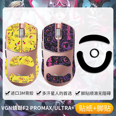 圣凯罗VGN蜻蜓F2ProMax防滑贴