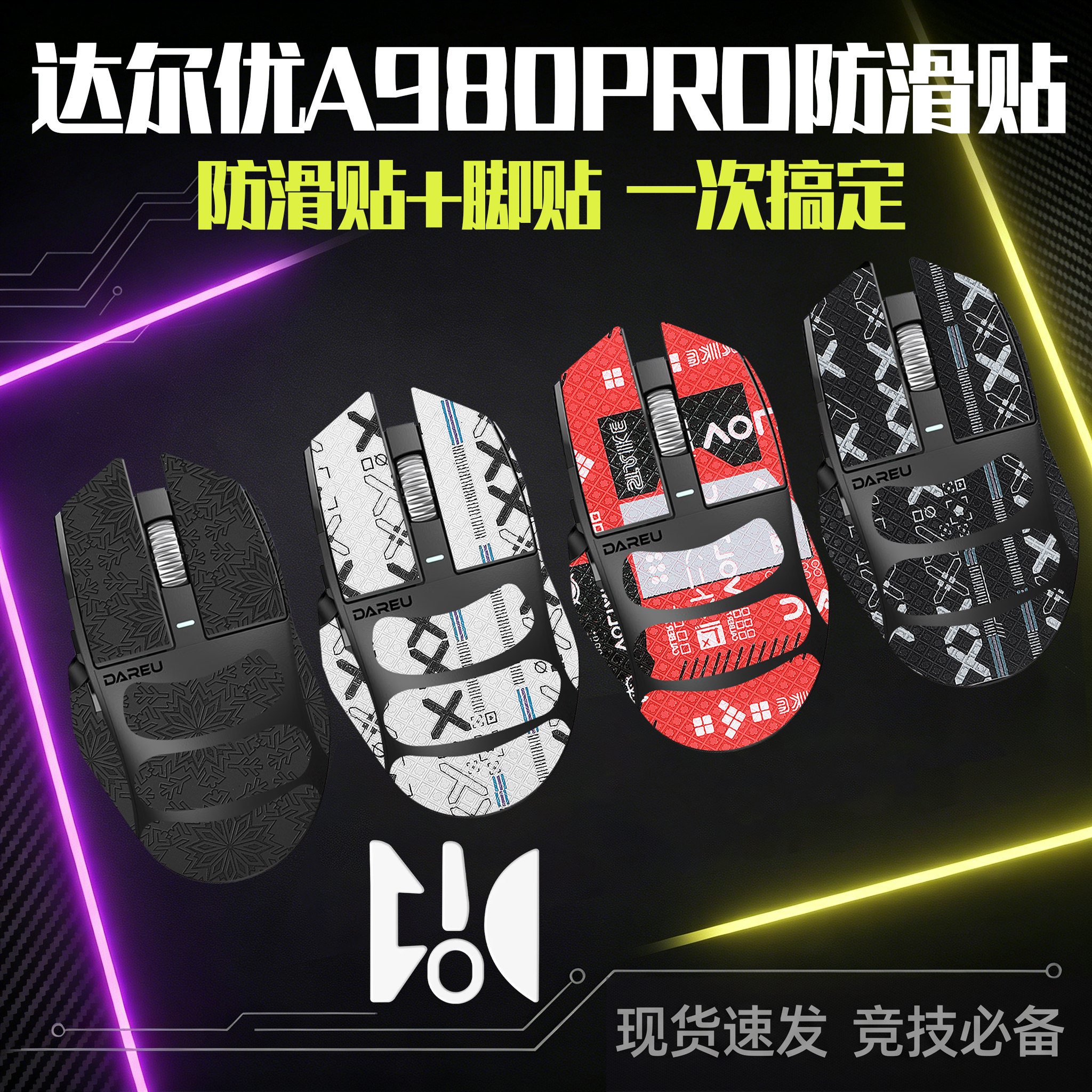 圣凯罗A980PRO防滑贴鼠标脚贴图片