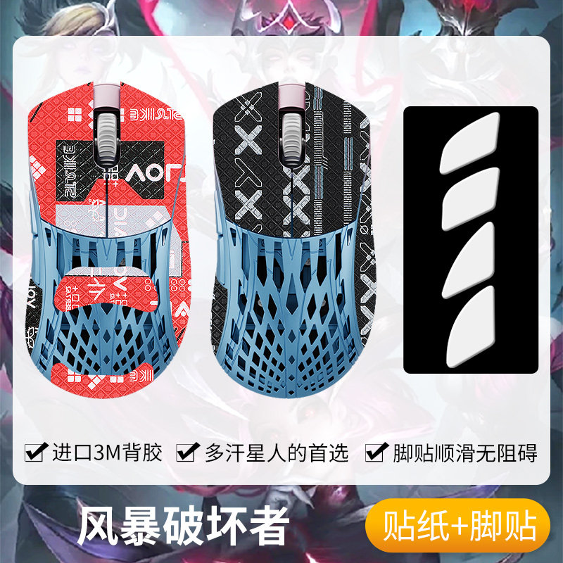 PwnageStormBreaker鼠标防滑贴