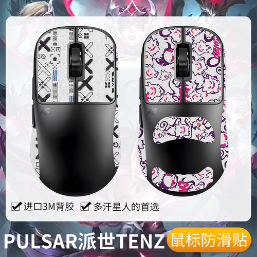 圣凯罗适用PULSAR派世TENZ防滑贴