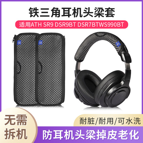 AR3BT头梁套S200WS660BTSR30BT