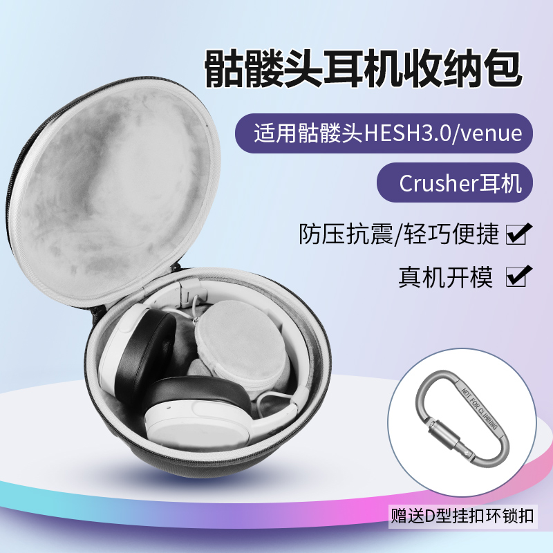 适用骷髅头Hesh123代耳机收纳包