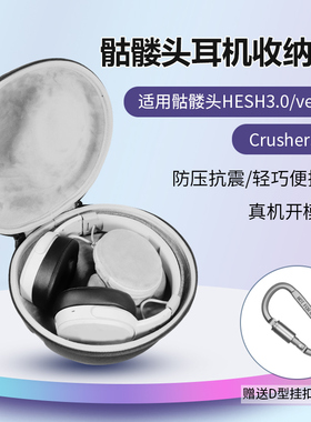 适用Skullcandy骷髅头Hesh123代耳机收纳包VENUE防尘抗震Crusher防水GRIND高地鼓手Uprock UPROAR耳机收纳盒