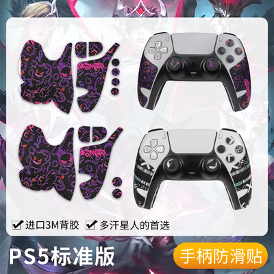 适用SONY索尼PS5手柄防滑贴