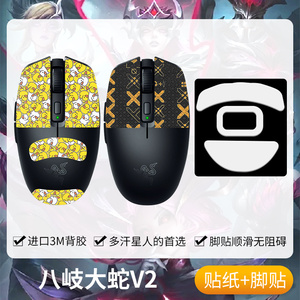 圣凯罗适用Razer雷蛇八岐大蛇V2防滑贴鼠标脚贴无线v2贴纸吸汗膜