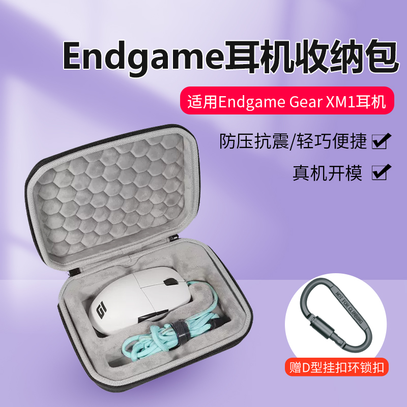 鼠标收纳包适用Endgame Gear XM1鼠标包电竞游戏鼠标RGB /XM1R硬壳收纳扛摔保护盒 3C数码配件 数码收纳整理包 原图主图