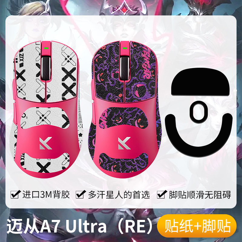 圣凯罗迈从A7Ultra（RE）防滑贴