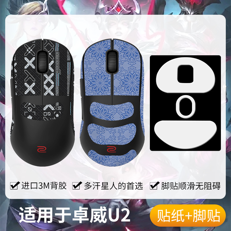 圣凯罗zowie卓威u2防滑贴鼠标