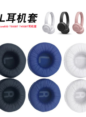 适用于JBL Tune600BTNC耳机套T500BT T450BT耳罩TUNE510BT皮耳套JR300儿童头戴式耳机套保护套海绵套