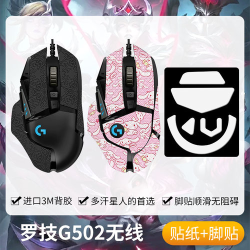 圣凯罗G502防滑贴无线脚贴