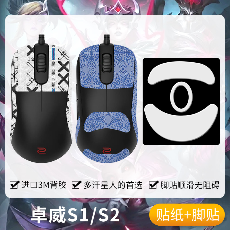 圣凯罗ZOWIE卓威S1CS2C防滑贴