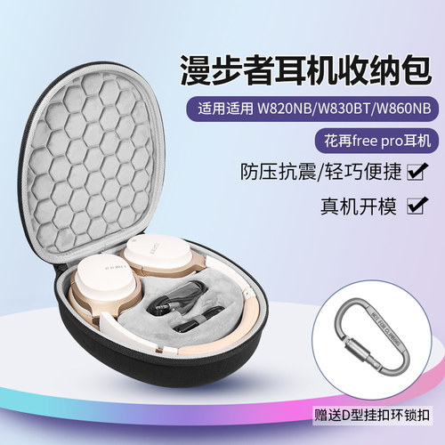 漫步者W830BT耳机包防摔抗压