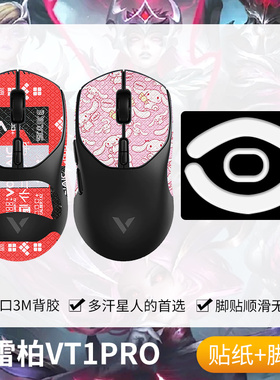 圣凯罗适用雷柏VT1PRO防滑贴鼠标PROMAX贴纸AIRMAX鼠标贴max脚贴