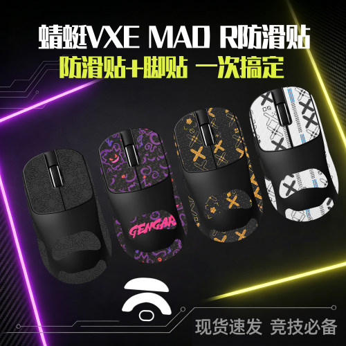 圣凯罗VXEMADRMAJOR防滑贴