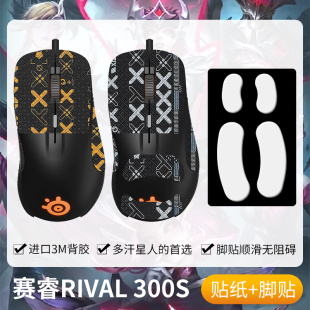 圣凯罗适用Steelseries赛睿Rival 300S防滑贴鼠标脚贴300s贴纸膜