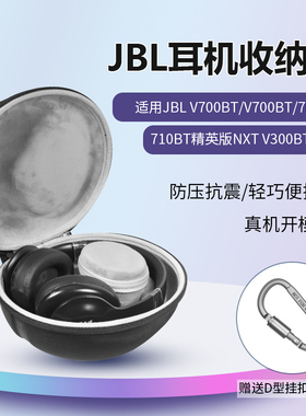 适用JBL耳机收纳包 JBL EVEREST 700 V700BT 700BT 710BT耳机包大型硬壳头戴式精英版NXT V300BT耳机收纳盒