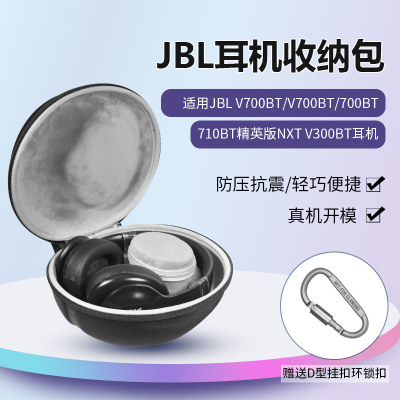 JBLV700BT耳机包耳机收纳包