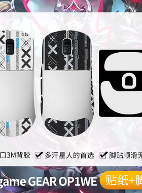 圣凯罗适用Endgame防滑贴鼠标GEAR OP1we吸汗贴op1we贴纸掌心贴膜
