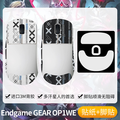 Endgame鼠标防滑贴GEAROP1we