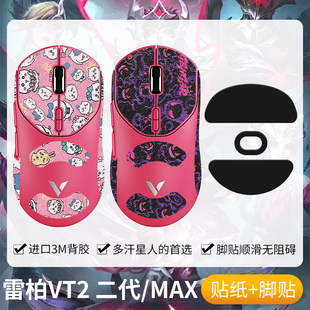 圣凯罗适用雷柏VT2 MAX防滑贴鼠标脚贴vt2max贴纸二代吸汗VT2保护