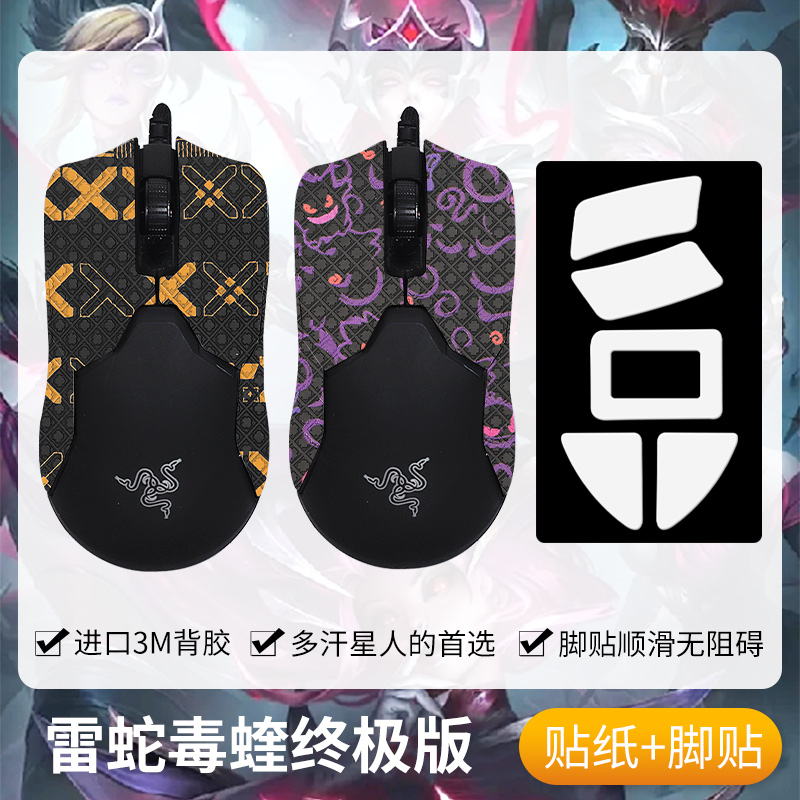 圣凯罗适用雷蛇毒蝰终极版防滑贴