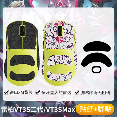 圣凯罗适用雷柏VT3S二代防滑贴