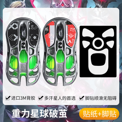 圣凯罗重力星球破茧防滑贴鼠标