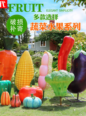 仿真白菜草莓南瓜雕塑户外水果蔬菜玻璃钢卡通装饰品农场农庄摆件