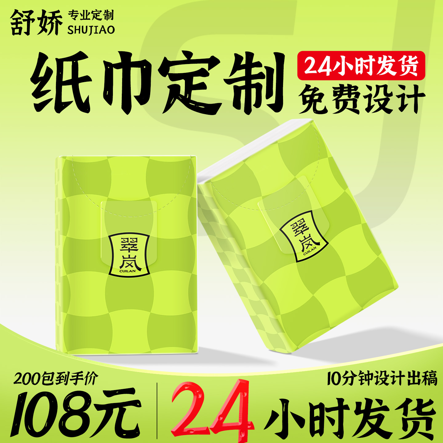 加厚迷你手帕纸定制广告可印logo