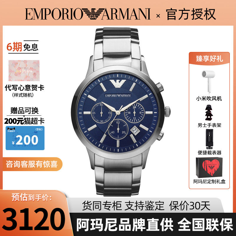 armani阿玛尼手表男商务运动银色时尚钢带防水石英男士手表ar2448