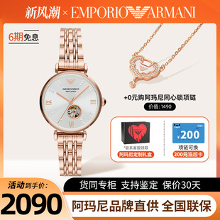 官方正品 阿玛尼手表女轻奢玫瑰金镂空钢带机械女腕表AR60023