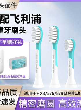 适配飞利浦儿童电动牙刷头HX6032/6322/6352/6042/6321替换头通用