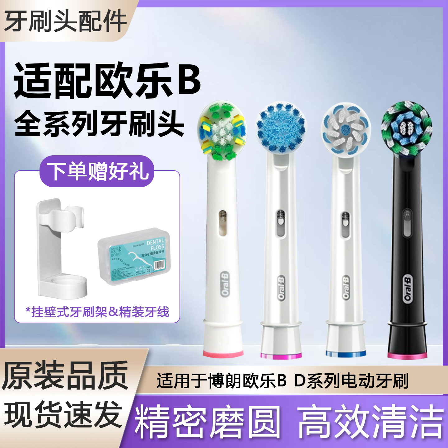 适配博朗Oralb电动牙刷头D12