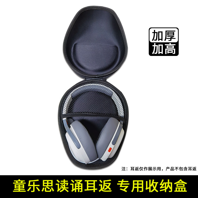 耳机收纳包适用贝恩师童乐思诵读耳返头戴式蓝牙耳机包专用收纳盒