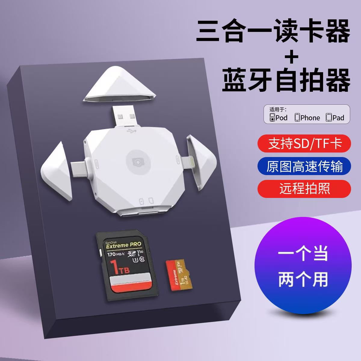适用于苹果16/15/14华为手机多合一读卡器富士CCD相机SD卡TF内存卡type-c读卡器USB电脑iPad 蓝牙自拍读卡OTG