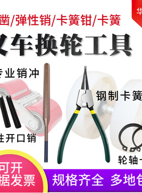 手动叉车地牛换轮子配件冲头卡簧