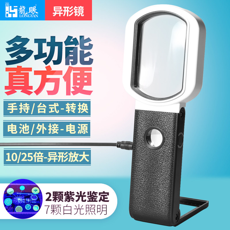 龙眼台式放大镜带灯10倍25倍维修用电路板带支架折叠式修表工具手机钟表手表集邮模型制作刺绣老人阅读儿童玩