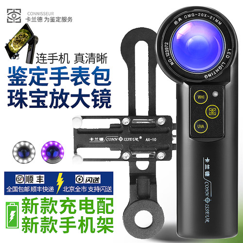 卡兰德珠宝放大镜二型钻石翡翠