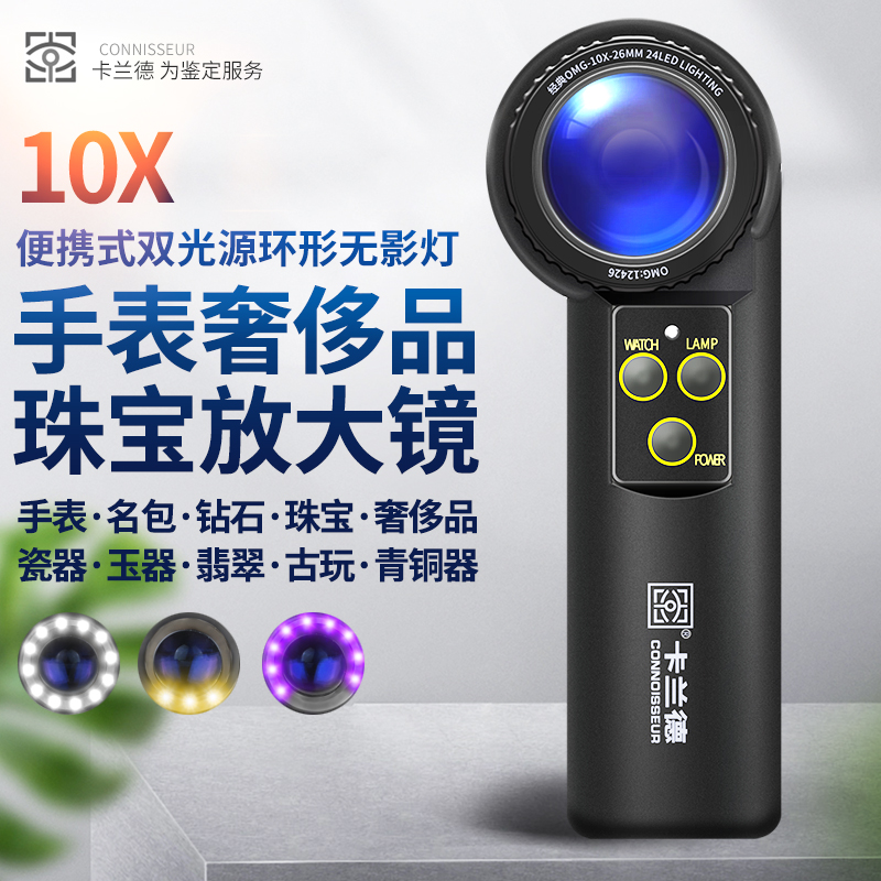 卡兰德omg10手表包包宝玉放大镜