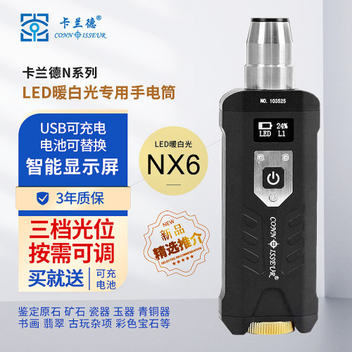 卡兰德鉴定工具手电筒