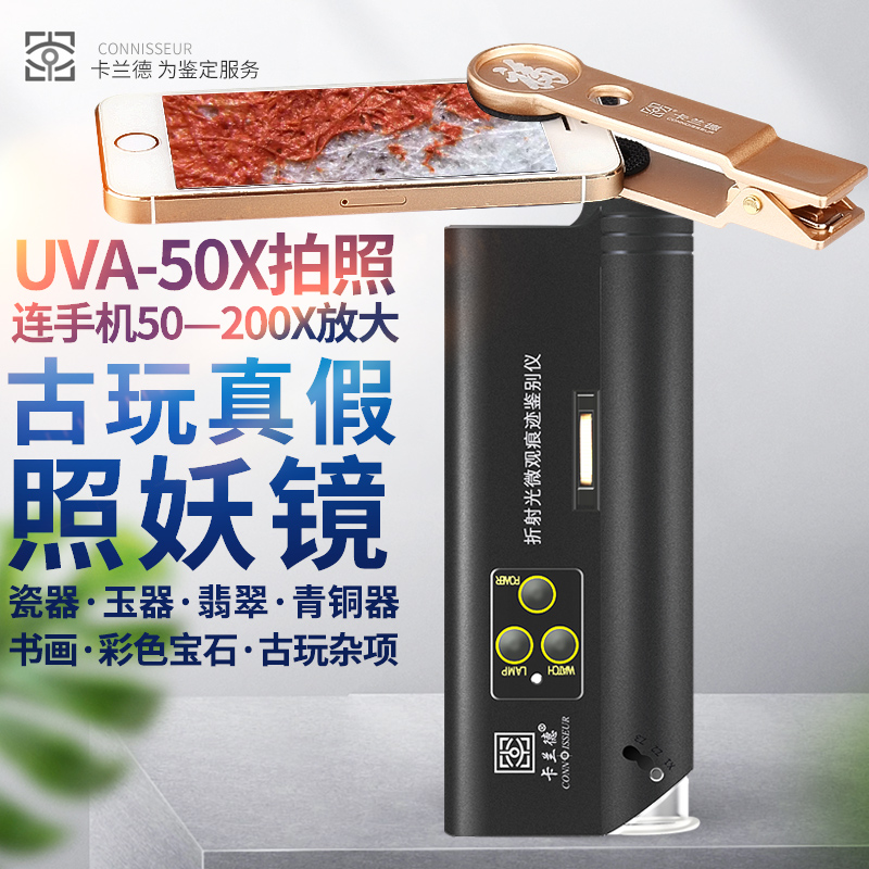 卡兰德倍折射光显微镜UVA50带灯