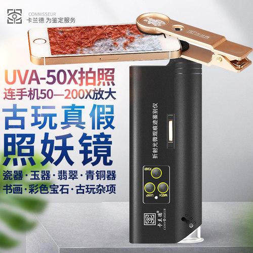卡兰德倍折射光显微镜UVA50带灯