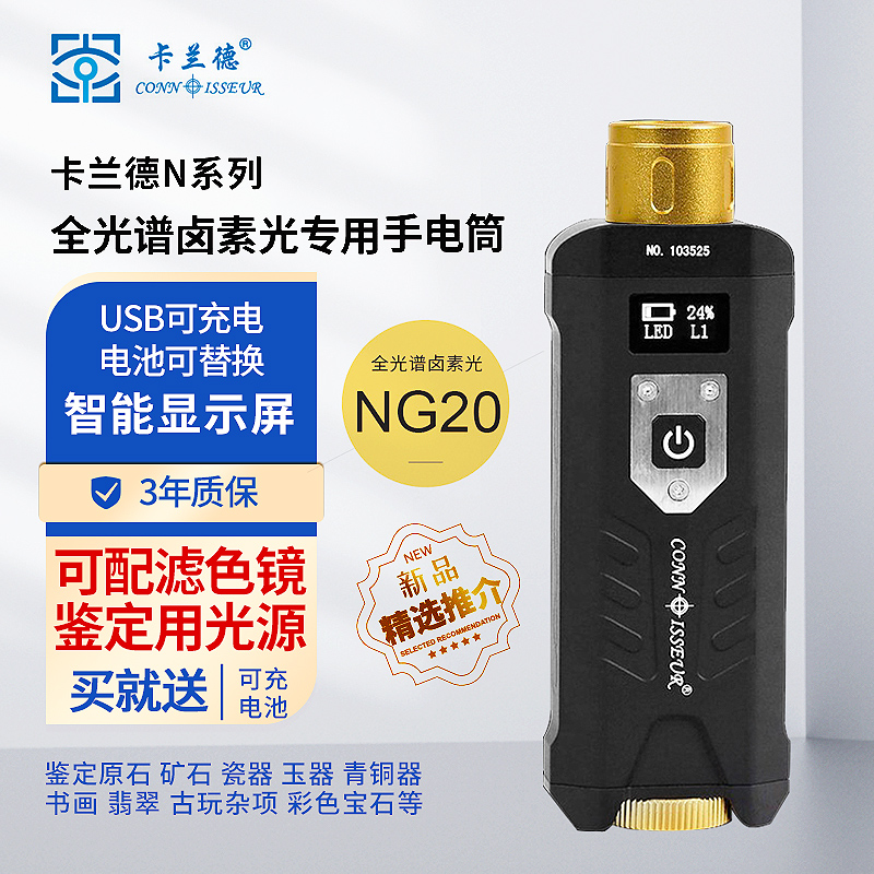 卡兰德NG20型卤素全光谱强黄光手电筒辅助滤色镜分光镜鉴定工具可配合滤色镜放大镜使用