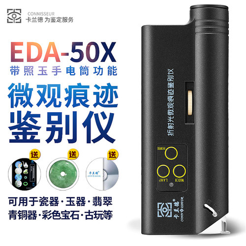 卡兰德eda50折射光放大镜
