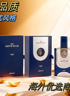 跨境爆款阿玛芙Armaf The Lion's Club Rugir 男士持久香水喷雾