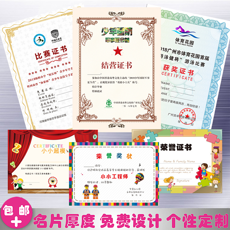 荣誉证书制作游泳定做打印捐赠培训幼儿园结业结营优秀员工比赛获奖奖