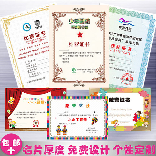 荣誉证书奖状定制打印