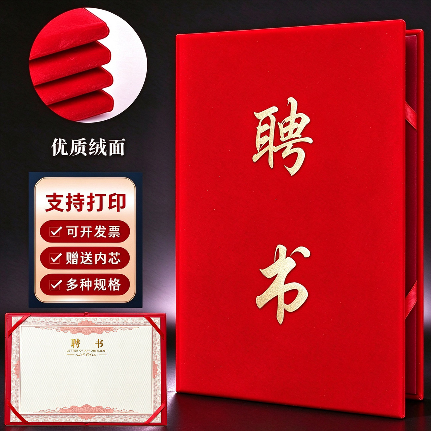 绒面烫金聘书奖状定制